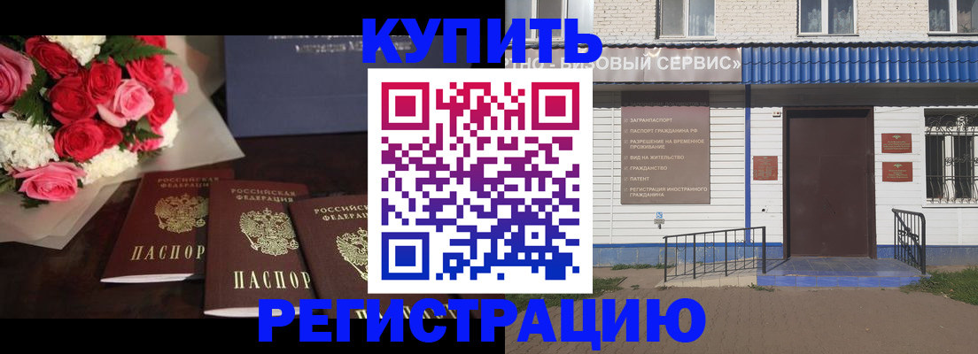 прописка законно в Будённовске