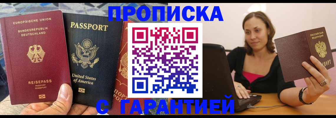 купить прописку в Будённовске