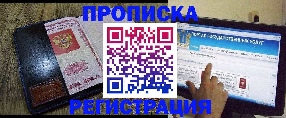 прописка гарантия в Будённовске
